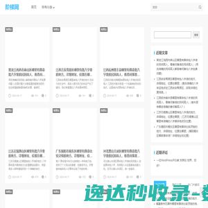 阶梯网