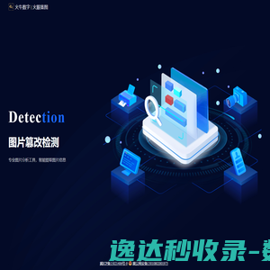 火眼鉴图