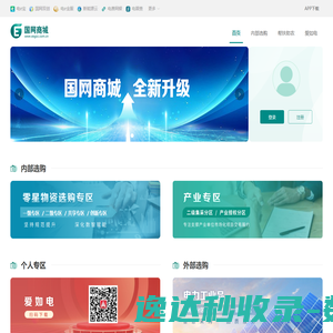 国网商城