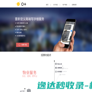 O+卓越开放平台