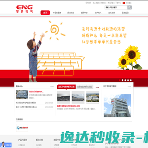 上海华声电气｜光伏发电EPC｜变配电工程总承包｜光伏发电设备的生产及销售｜电气成套设备的生产及销售｜