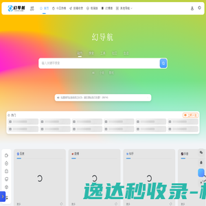 幻导航网
