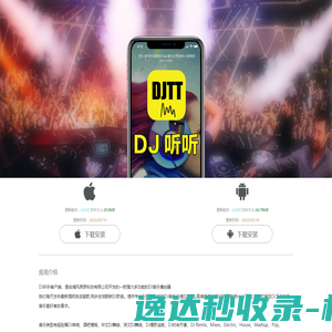 DJ听听手机客户端,APP下载