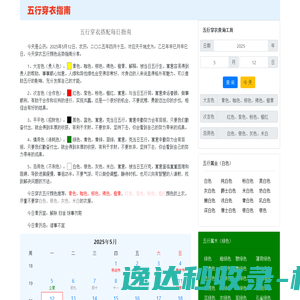 五行穿衣搭配每日指南