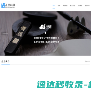 正恩信息科技有限公司