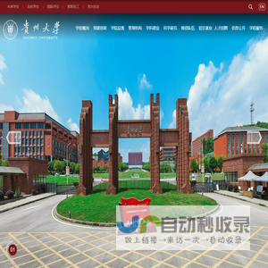 贵州大学