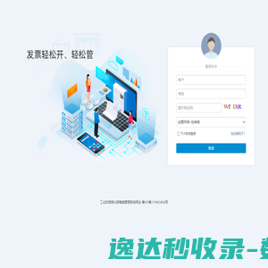 协税助手管理平台