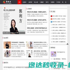 郭利方心理疗愈,郭利方青少年心理疗愈,郭利方青少年心理咨询