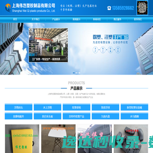 上海伟岂塑胶制品有限公司