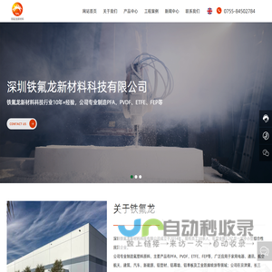 深圳铁氟龙新材料科技有限公司