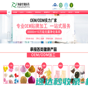 软胶囊压片糖果固体饮料OEM贴牌代加工