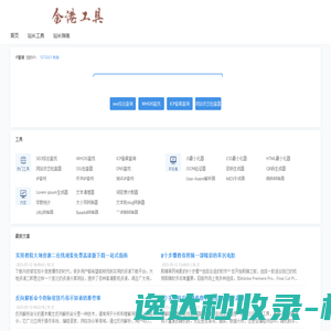 金港工具