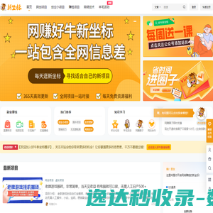 互联网赚项目资源分享网