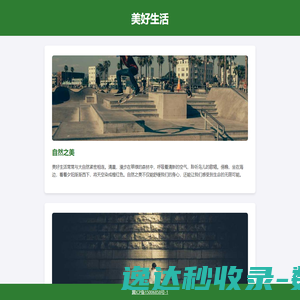美好生活