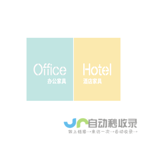 佛山市鑫诺家具有限公司