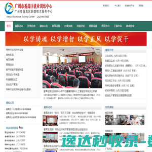 广州市番禺区就业训练中心