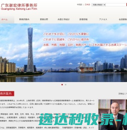 广东谢宏律师事务所