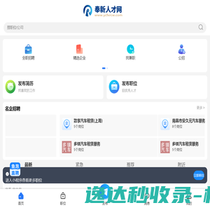 奉新招聘网