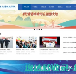 天津交通职业学院