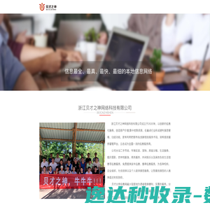 贝才之神