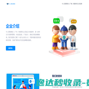 牛人营销策划（广州）有限责任公司