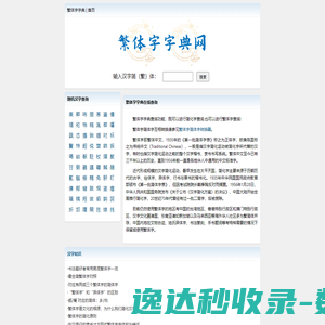 汉字繁体字查询