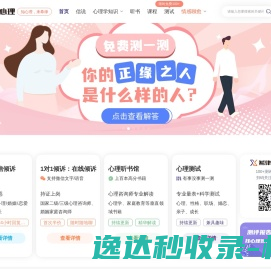 希律心理：心理健康知识与服务