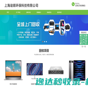 上海诠顺环保科技有限公司