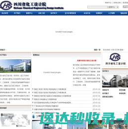 四川省化工设计院