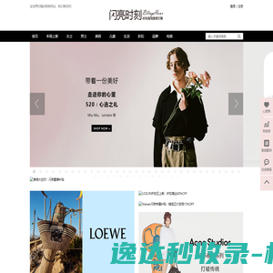 闪亮时刻时尚海淘搜索引擎