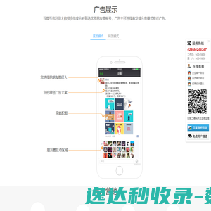 微信朋友圈营销推广,朋友圈广告朋友圈营销平台,互微互信