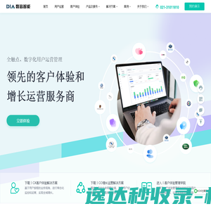DIA数皆智能｜领先的客户体验和增长运营服务商