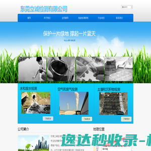 东莞立诚检测有限公司