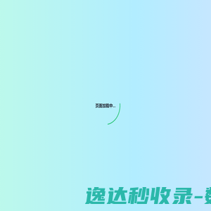 吉林省科学技术信息研究所