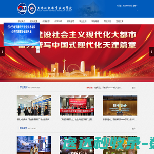 天津现代职业技术学院