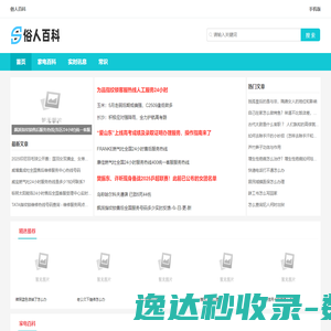 俗人百科