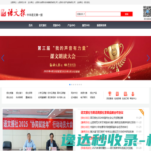 语文报