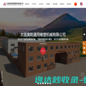 大连奥乾通用橡塑机械有限公司