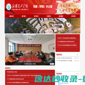 党委（学院）办公室