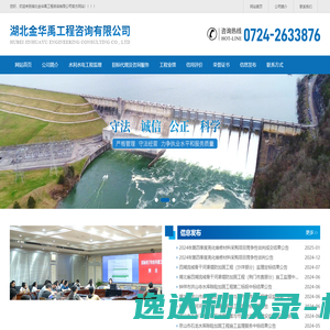 湖北金华禹工程咨询有限公司