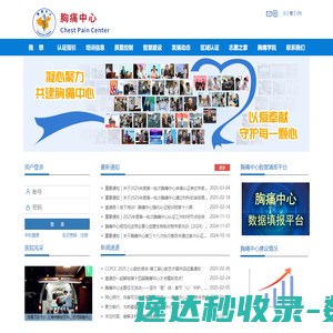 胸痛中心(官方注册认证入口)