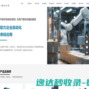 斑马公司官网