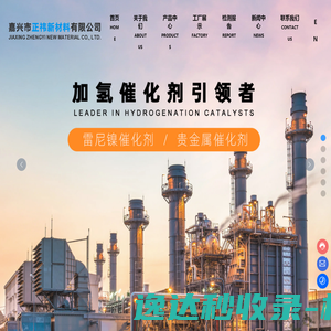 嘉兴市正祎新材料有限公司
