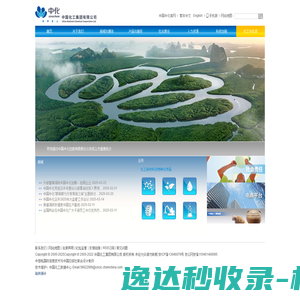 中国化工集团有限公司