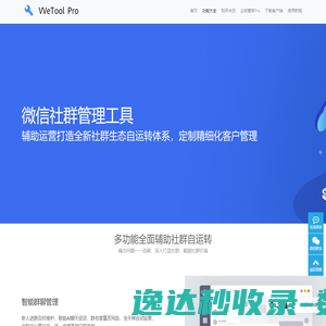 WeTool