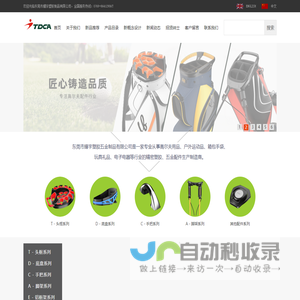 TDCA东莞市耀宇塑胶五金制品有限公司