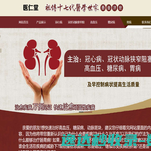 医仁堂