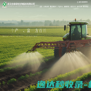 武汉合缘绿色生物股份有限公司