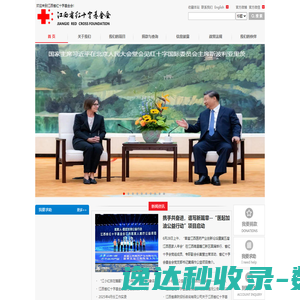 江西省红十字基金会