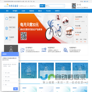 大方工业云